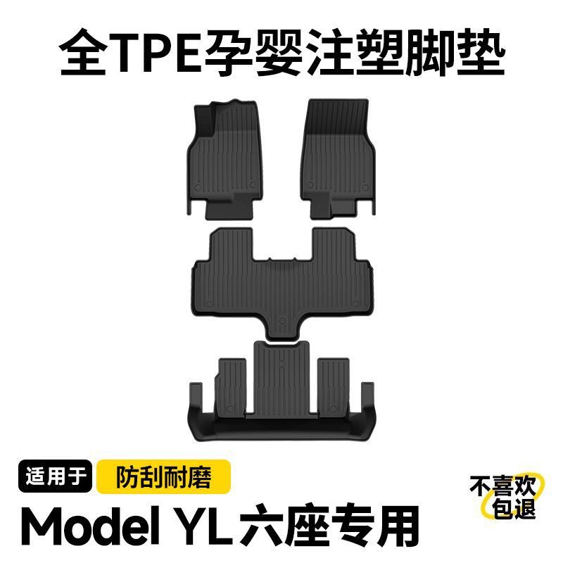 Suitable for Tesla Six-Seater Modelyl Injection Molded Floor Mats Tpe Front and Rear Trunk Mats Environmentally Friendly Interior Accessories Free Shipping