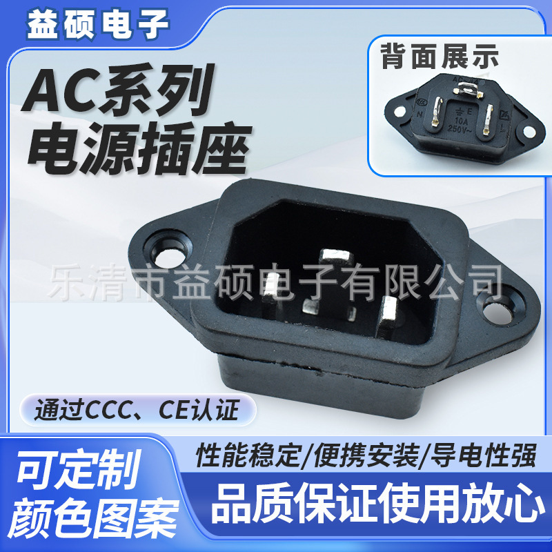 一横两竖 3脚 AC电源插座 AC-04 实心针大脚 螺丝固定孔 美规认证