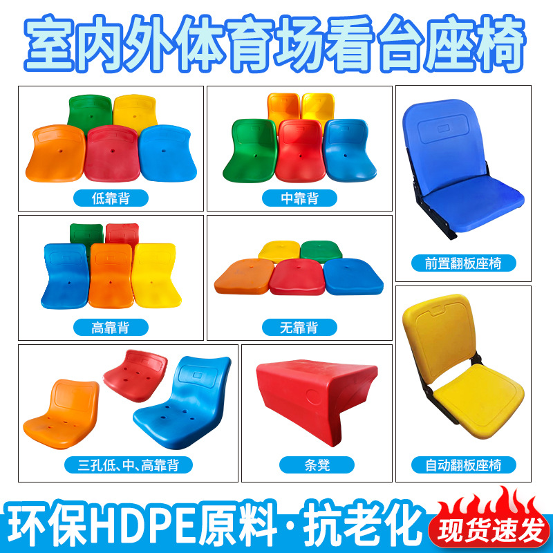 批发户外中空吹塑看台座椅 体育场足球场水泥地固定看台座椅厂家