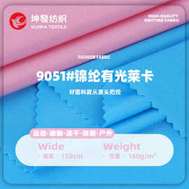 160g锦纶冰丝有光莱卡运动服T恤弹力泳装瑜伽服锦氨经编针织面料