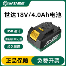 世达电钻配件电动螺丝刀电池适配05818 /4.0锂电池/4.0AH充电器