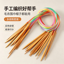 跨境专供碳化竹柄毛衣针手作diy袖子围脖环形针套装彩色循环棒针