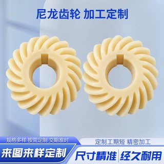 自润滑耐磨平稳输送尼龙齿轮定制高韧性自动化传动尼龙珊瑚齿轮