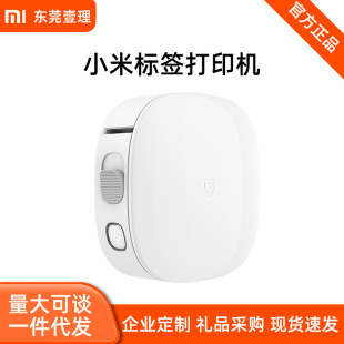 Xiaomi MiJia label printer multi-function self-adhesive household label Machine Portable offline printing mobile phone APP