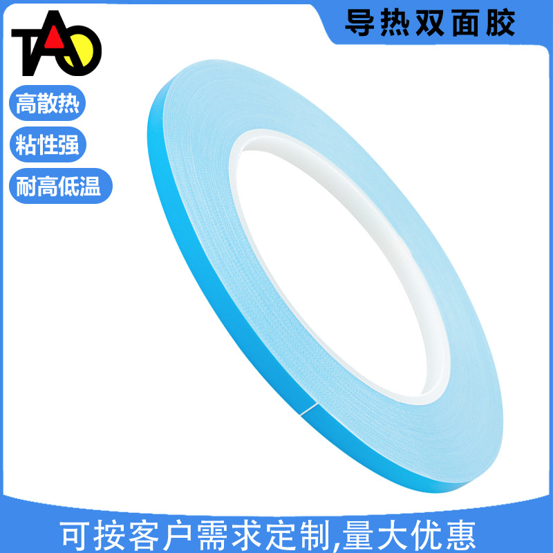 高品质蓝色导热双面胶耐高温绝缘散热胶带 led灯面板玻纤导热胶带