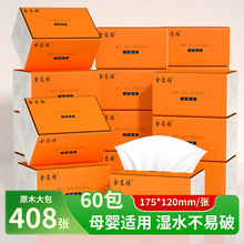 抽纸大箱批发实惠装60包卫生纸四层加厚餐巾纸抽纸家用整箱大量批