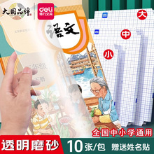 得力70565切角包书膜透明磨砂书皮学生课本包书套自粘性防水书衣