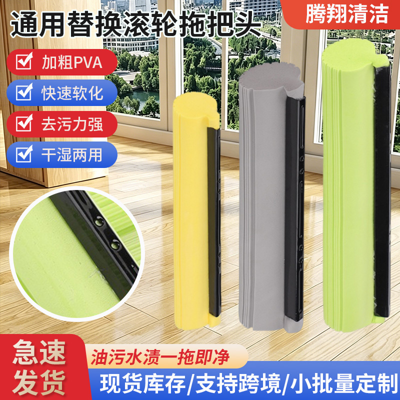 Universal mop head replacement head sponge mop head pva absorbent mop accessories roller type iron clip cotton wholesale