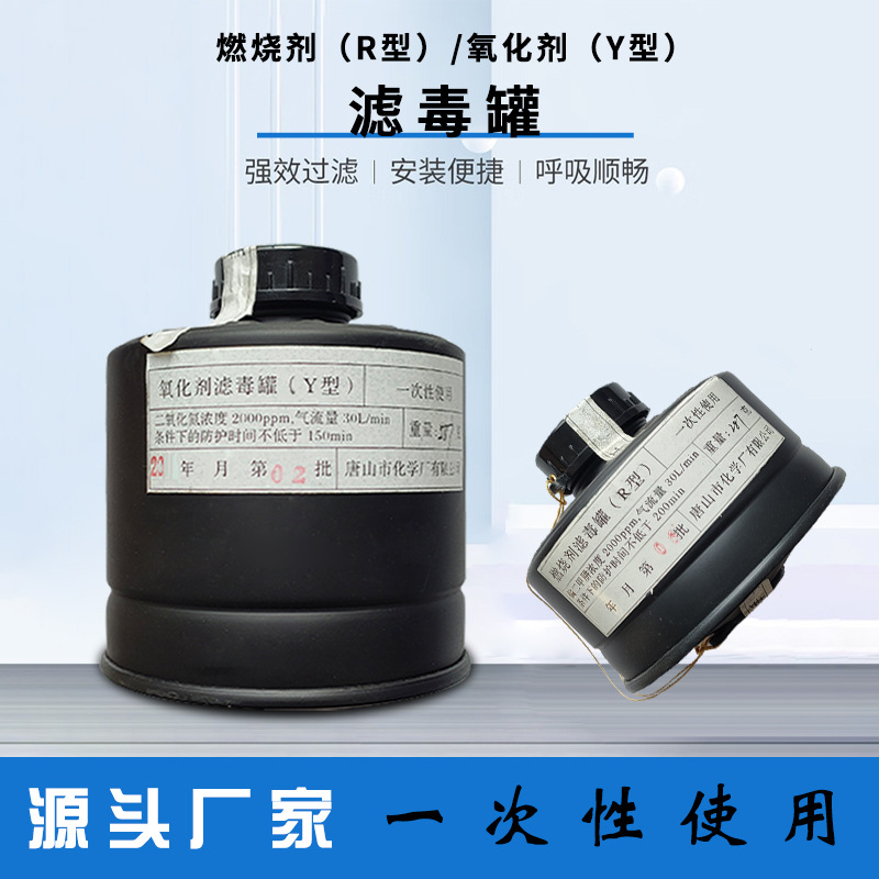 Tangren gas mask canister activated carbon medicine full mask cover anti-dimethylhydrazine nitrogen dioxide filter box