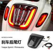 跨境 Vespa Sprint Primavera GTS300摩托车配件信号灯尾灯刹车灯