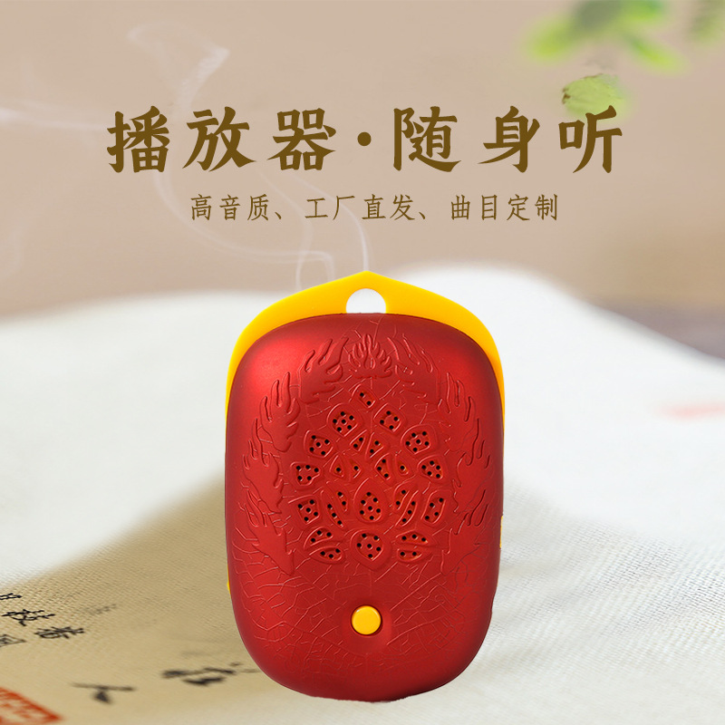 Lithium Battery Ultra-Long Standby Rechargeable High-Definition Sound Quality Buddhist Music Player Classic Audio