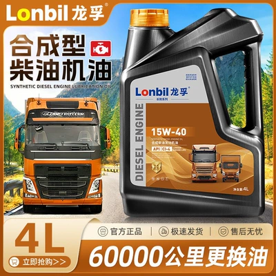Diesel Engine Oil – 5W40/20W50 micro tiller truck