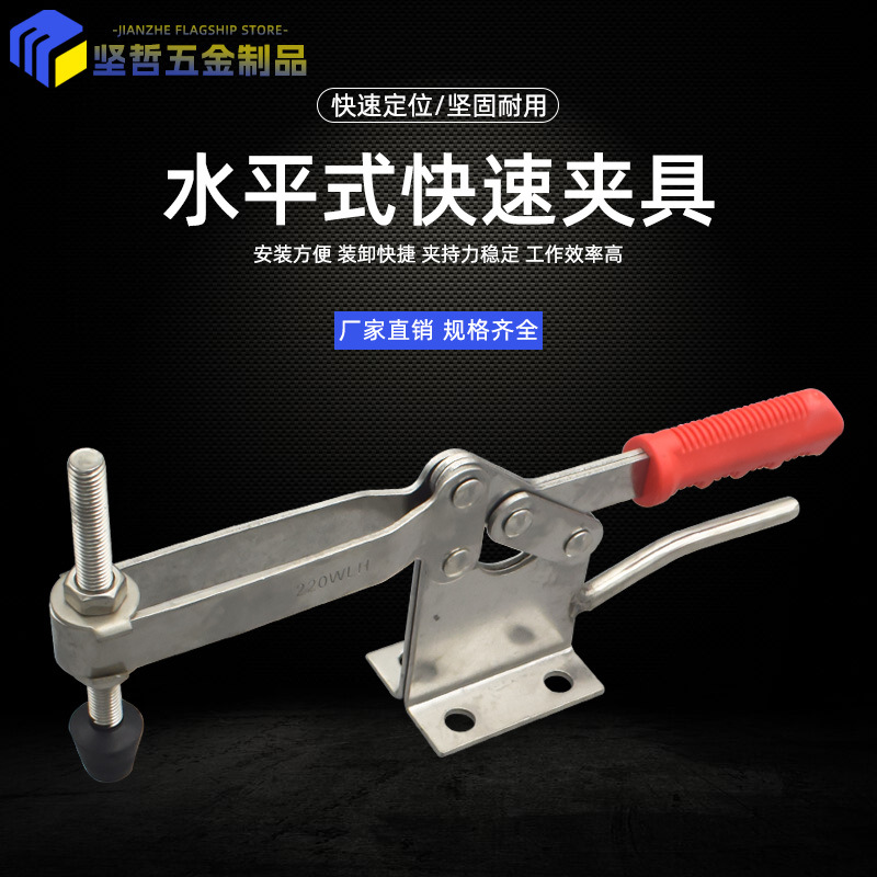 木工压板雕刻压紧器304不锈钢水平式快速夹具220WLH 焊接固定夹钳
