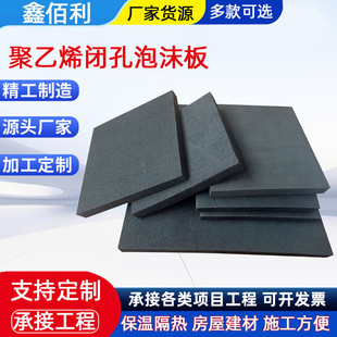 Polyethylene Closed-Cell Foam Board High-Density Engineering Insulation Material Insulation Board Caulking Board Sound Insulation Board Household Wholesale