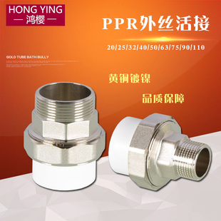 Ppr external wire copper union 4 points 6 points 1 inch external tooth live joint 20/25/32/40/50ppr water pipe fittings