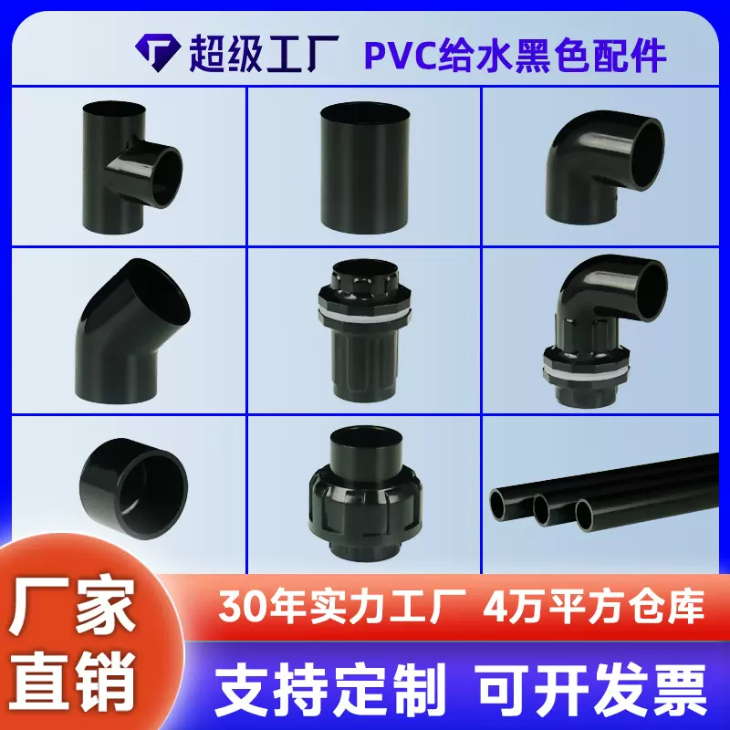 纯黑色pvc鱼缸接头立体三通四通透气帽球阀上下水强排弯头水管件