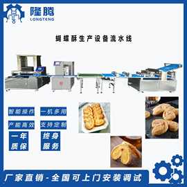 厂家直销蝴蝶酥大型生产设备流水线高效产能智能操作