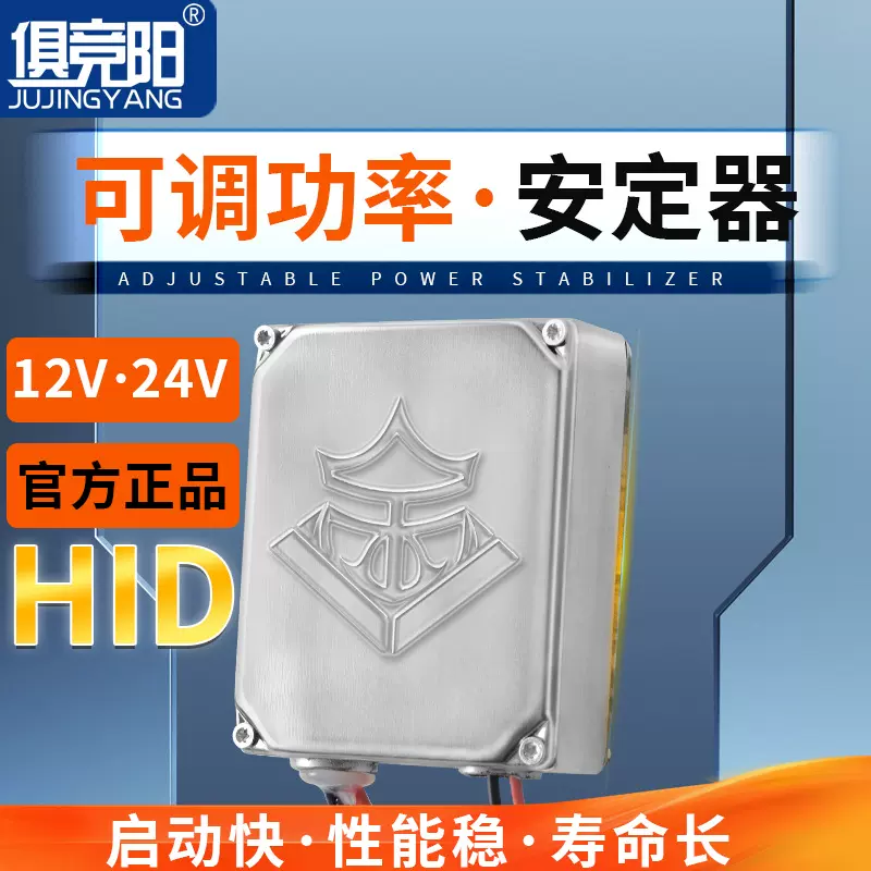 12V车载24船用氙气灯安定器可调功率交流器快启镇流器氙气灯配件