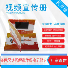 4.3寸LCD电子画册MP4视频播放器电子贺卡播放器企业视频宣传册