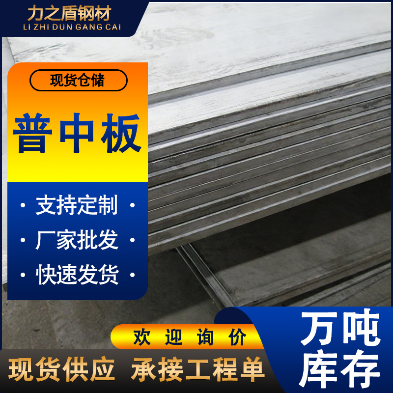 热轧普中板 Q235B/Q355B重型设备底座桥梁承重用开平板现货批发