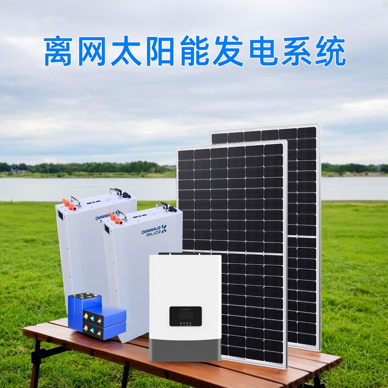 Complete Set of Household Solar Photovoltaic Power Generation System 220V Off-Grid Energy Storage and Inverter All-In-One Unit for Air Conditioning Power Supply Complete Set of Household Solar Photovoltaic Power Generation System 220V Off-Grid Energy Storage and Inverter All-In-One Unit for Air Conditioning Power Supply