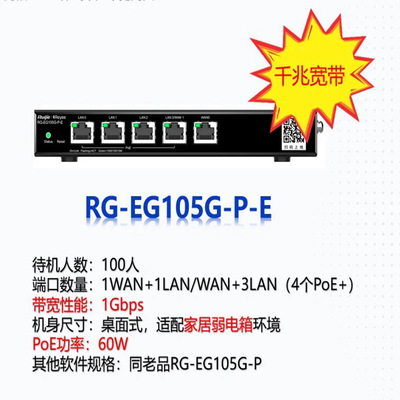 锐捷 RG-EG105G-P-E 5口全千兆PoE路由器待机量100台POE AC一体机|ms