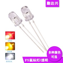 发光二极管5MM圆头透明鼠标红黄白长脚高亮14MIL 金线直插LED灯珠