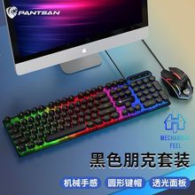 有线机械手感游戏电脑耗材发光悬浮键盘鼠标套装keyboard跨境EABY