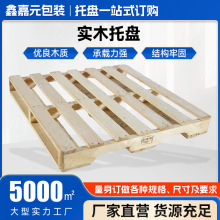 实木托盘1100*1100四面叉热处理木栈板物流周转木板货运叉车托盘