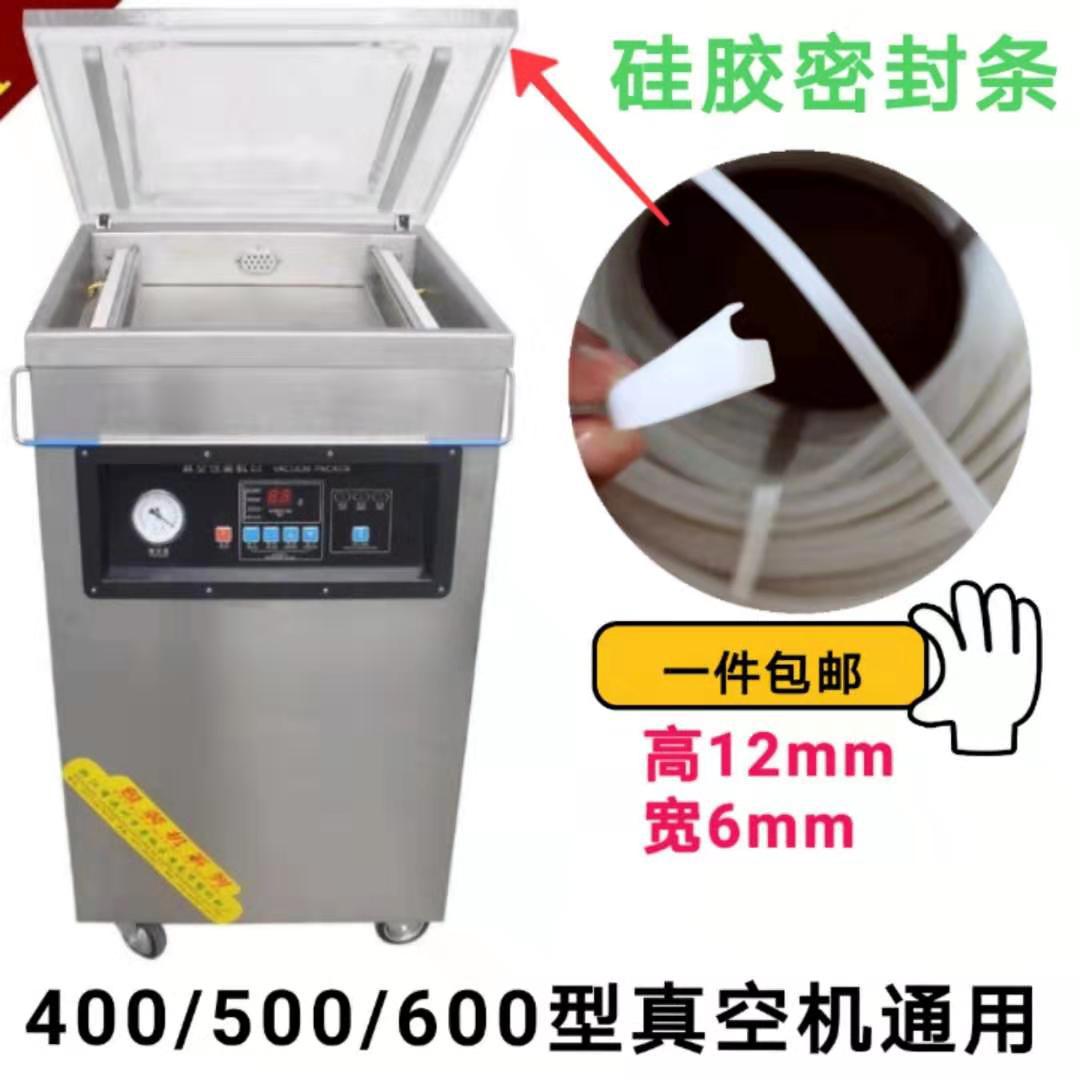 真空机密封条 硅胶真空食品包装机配件胶条400/500/600盖子密封圈