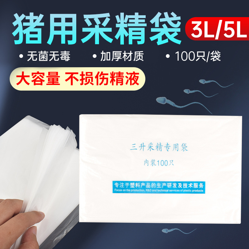 Bolsa de recolección de semen 3L estéril desechable engrosado bolsa de recolección de semen para cerdos equipo de inseminación artificial para cerdos