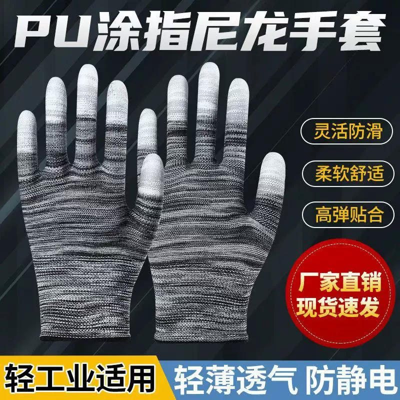 PU с покрытием ручные перчатки для защиты труда оптом износостойкие и дышащие тонкие нейлоновые перчатки белые беспыльные антистатические специальные перчатки
