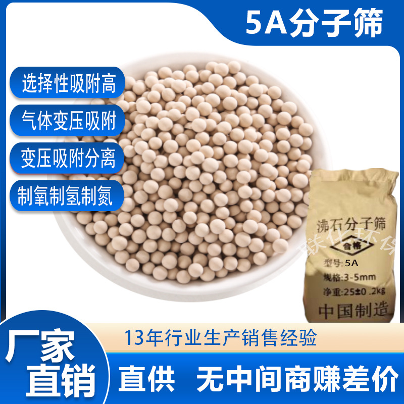 分子筛袋装颗粒干燥剂富氧分子筛变压吸附用制氧5A分子筛厂家