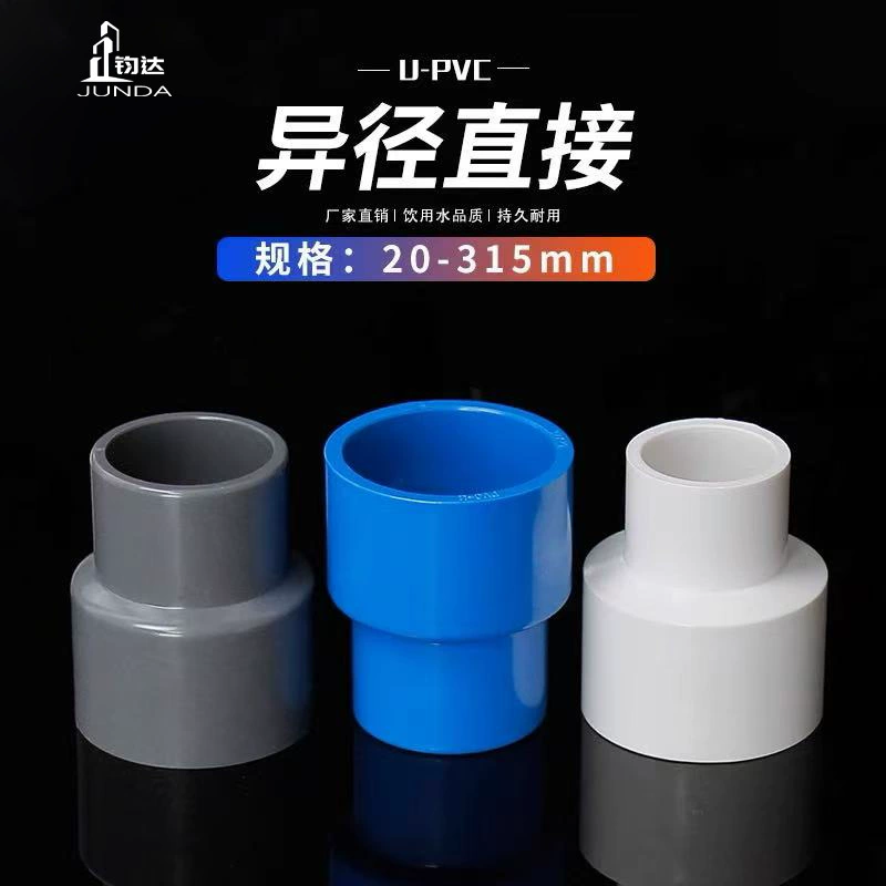 Большая и малая головка из ПВХ, переходное соединение, прямое утолщение, несколько спецификаций, фитинги для труб, серый, синий, белый