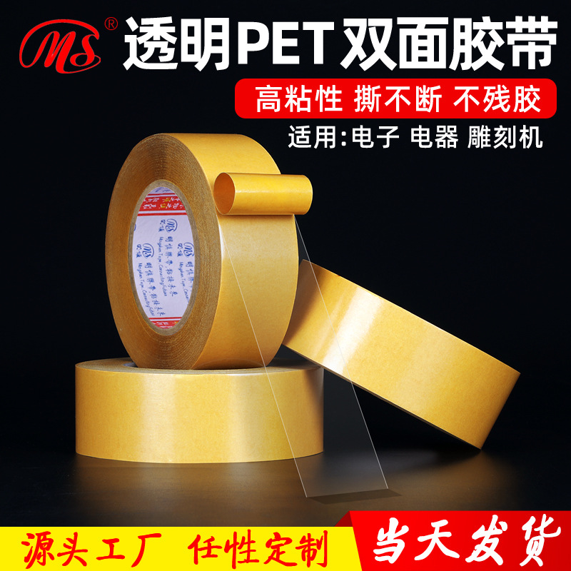 工厂直销 耐高温黄纸PET透明双面胶带 手机触摸屏维修胶带