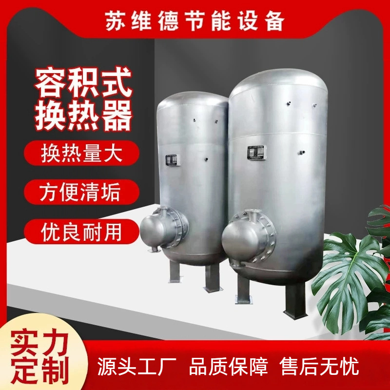 厂家太阳能浮动盘管容积式导流型容积式热交换器半容积式换热器