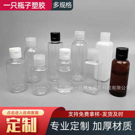 50ml60ml80ml 100ml120ml翻盖塑料瓶透明瓶分装瓶批发