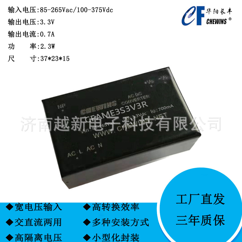 CFAME3S-R系列高效率 3W ACDC电源模块220V转3.3V5V9V12V15V24V