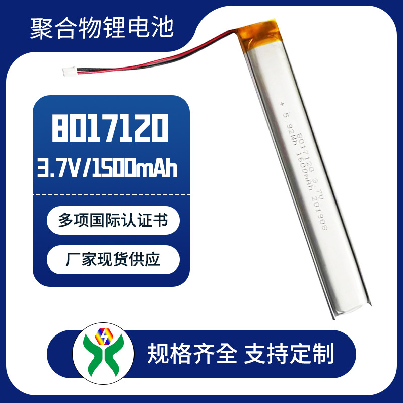 聚合物锂电池1600MAH8017120LED灯点读笔按摩器专用锂电池组