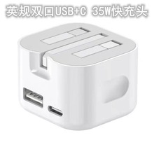 港版PD英规A+C双口35W折叠英规脚充电头适用于苹果三星手机充电器