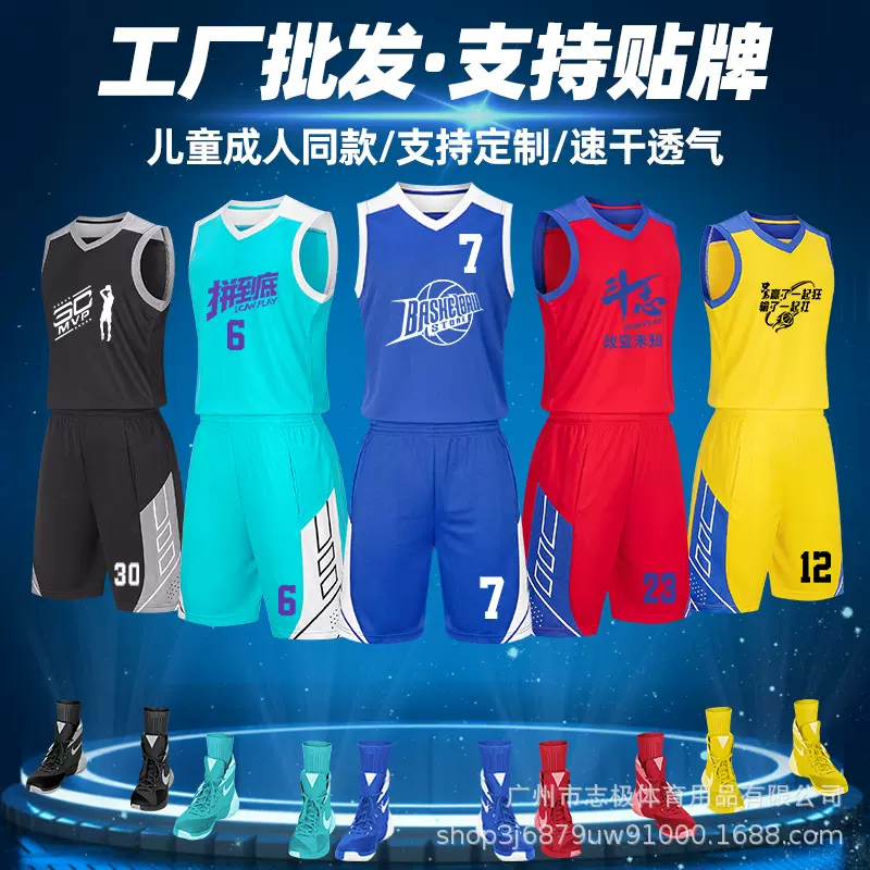 [志极工厂店]耐高篮球服套装速干透气儿童成人比赛训练运动服定制