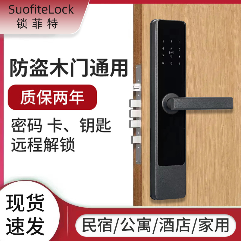 公寓智能锁全家用指纹锁门锁酒店民宿刷卡锁密码锁批发电子锁