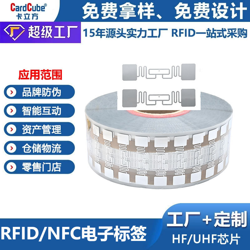 RFID标签NTAG213芯片不干胶湿Inlay手机NFC防伪溯源干inlay批发