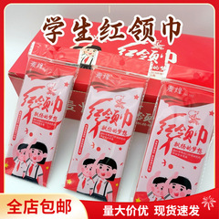 包郵便赤いタオル小学生はしわになりにくい汎用児童版1メートル1.2メートル中学校少年先鋒隊環境保護赤いタオル