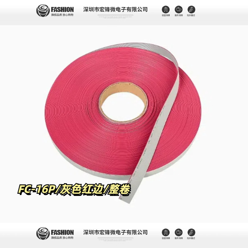 LED显示屏排线传输线数据线排线16P排线 灰色红边全铜