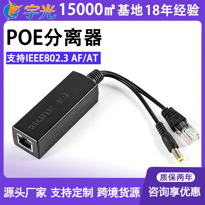 High-Power 30W Standard Poe Power Supply Separator with Isolation, Indoor 48V to 12V Network Cable Power Supply Module High-Power 30W Standard Poe Power Supply Separator with Isolation, Indoor 48V to 12V Network Cable Power Supply Module
