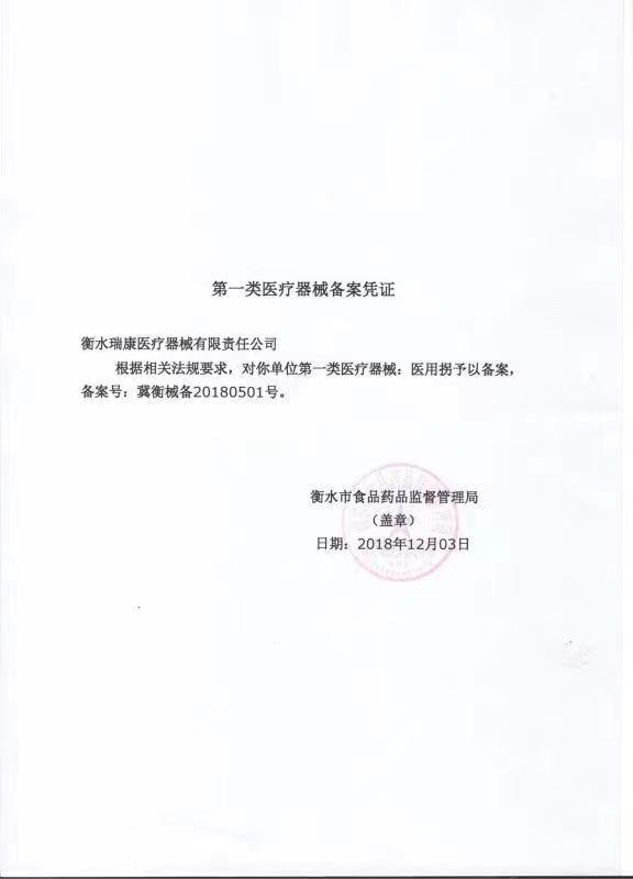 第一类医疗器械备案凭证-医用拐