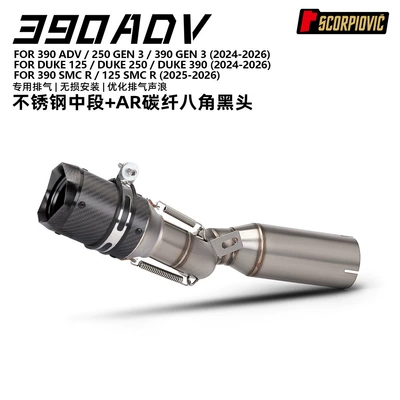 125Duke, Motorcycle exhaust pipe - 390adv-drum-middle-section-ar-carbon-fiber-octagonal-black-head