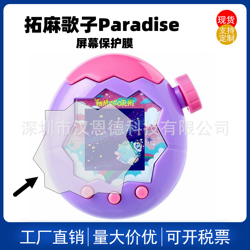 Suitable for Tamagotchi Paradise Pet Machine Screen Anti-Scratch High-Definition Transparent Hydrogel Film