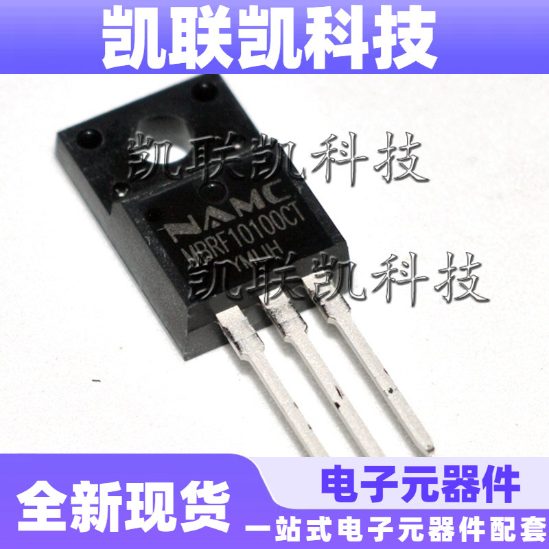 MBRF10100CT 肖特基二极管 TO220F 全新现货